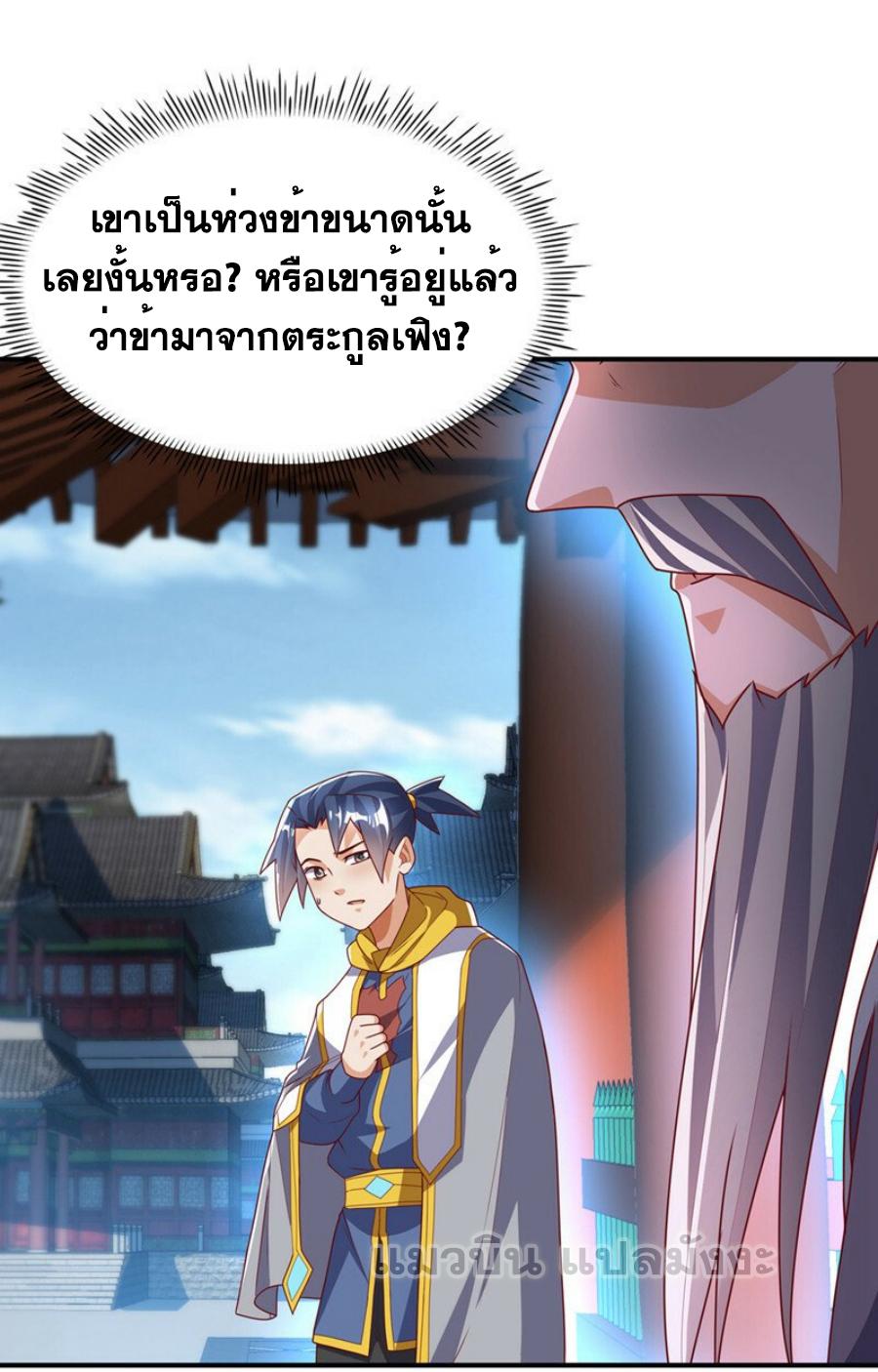 Martial Inverse (Wu Ni) ตอนที่ 280 แปลไทย รูปที่ 15