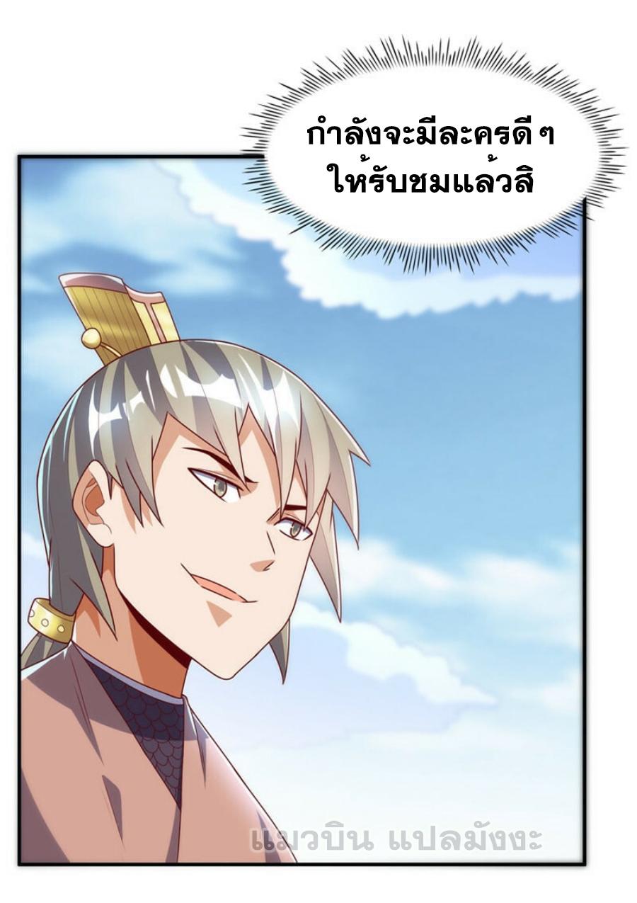 Martial Inverse (Wu Ni) ตอนที่ 280 แปลไทย รูปที่ 5