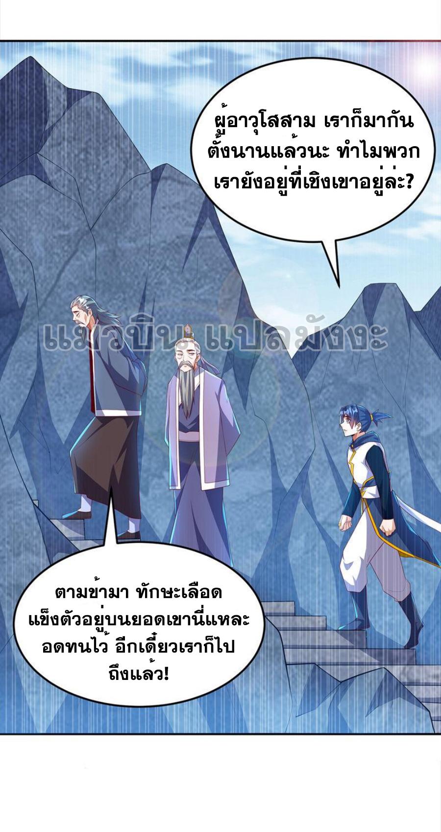 Martial Inverse (Wu Ni) ตอนที่ 285 แปลไทย รูปที่ 20