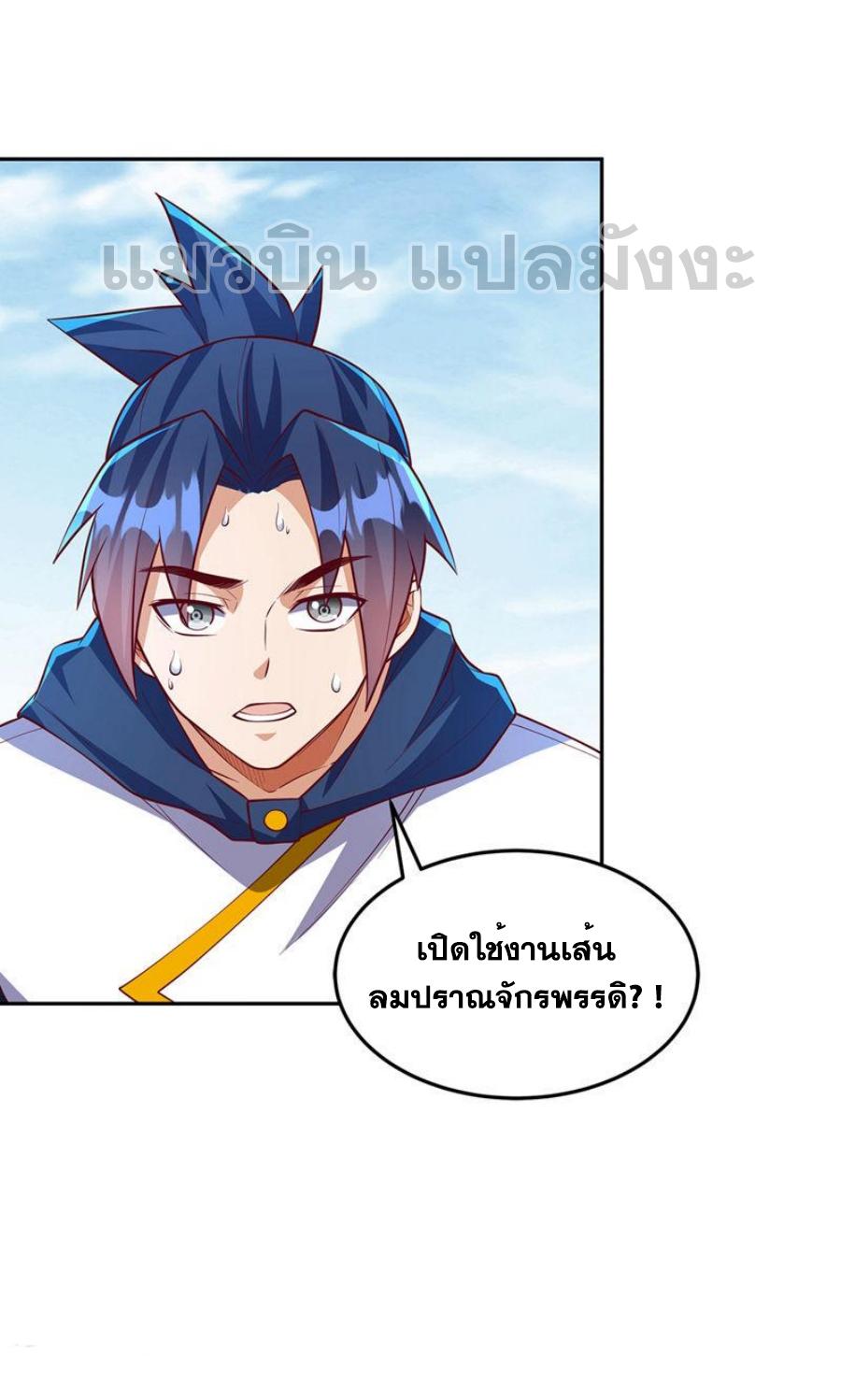 Martial Inverse (Wu Ni) ตอนที่ 285 แปลไทย รูปที่ 23