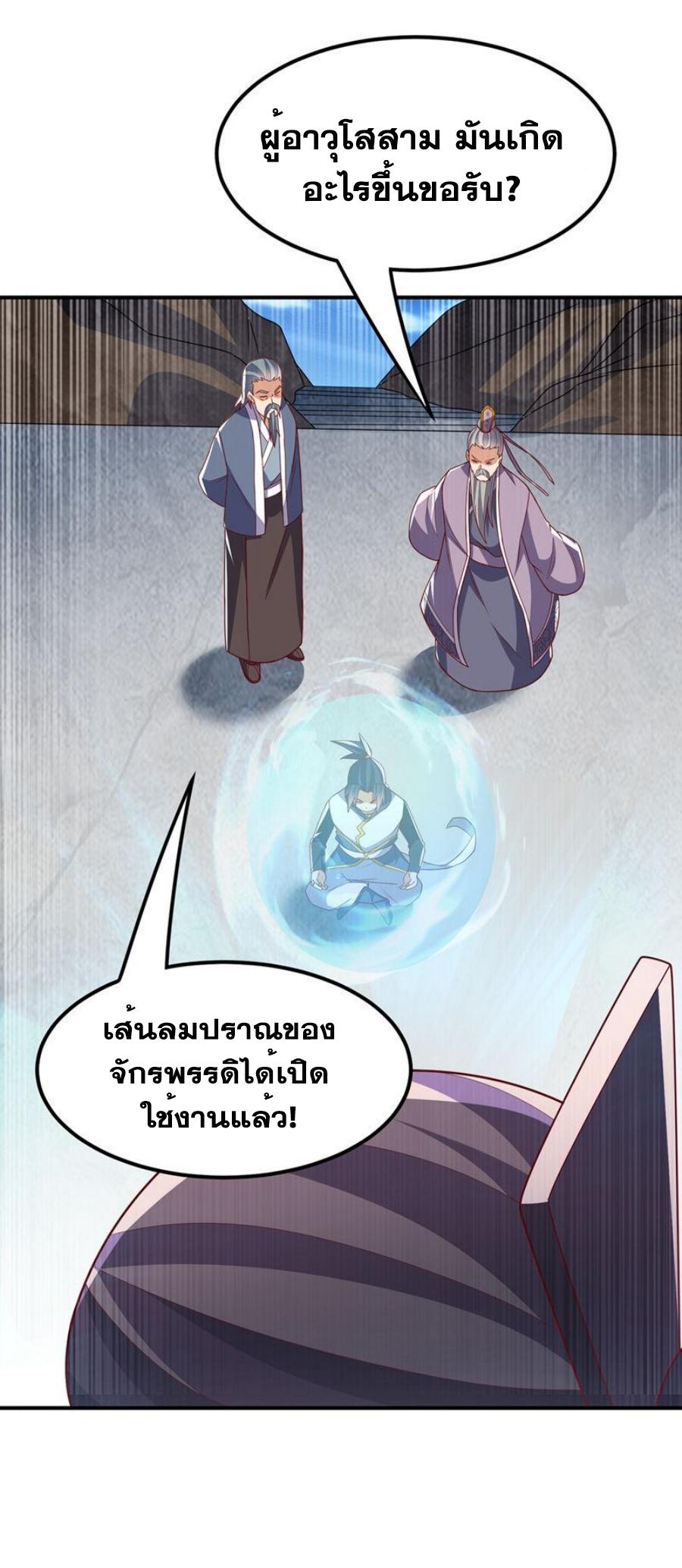 Martial Inverse (Wu Ni) ตอนที่ 285 แปลไทย รูปที่ 29