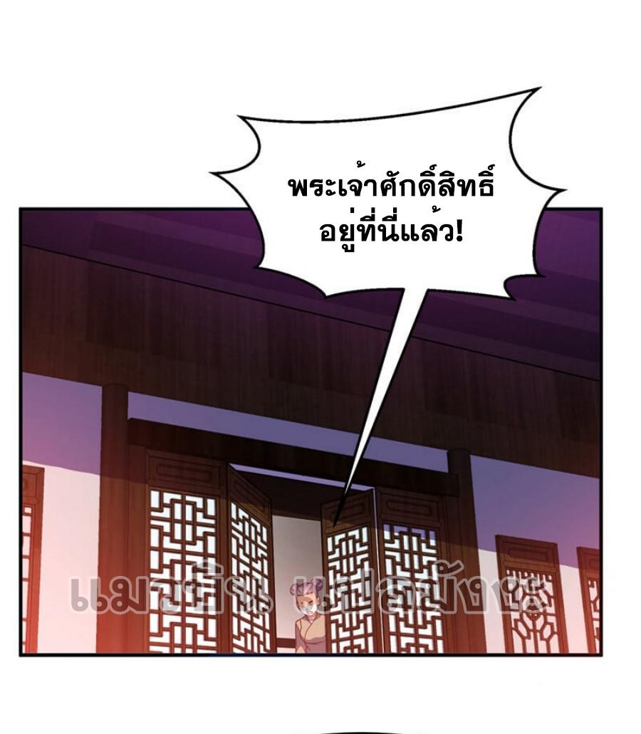 Martial Inverse (Wu Ni) ตอนที่ 286 แปลไทย รูปที่ 23