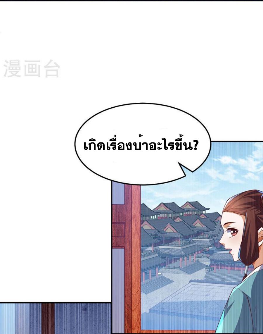 Martial Inverse (Wu Ni) ตอนที่ 287 แปลไทย รูปที่ 27