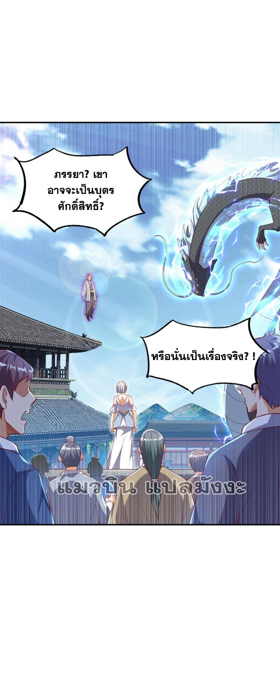 Martial Inverse (Wu Ni) ตอนที่ 288 แปลไทย รูปที่ 24