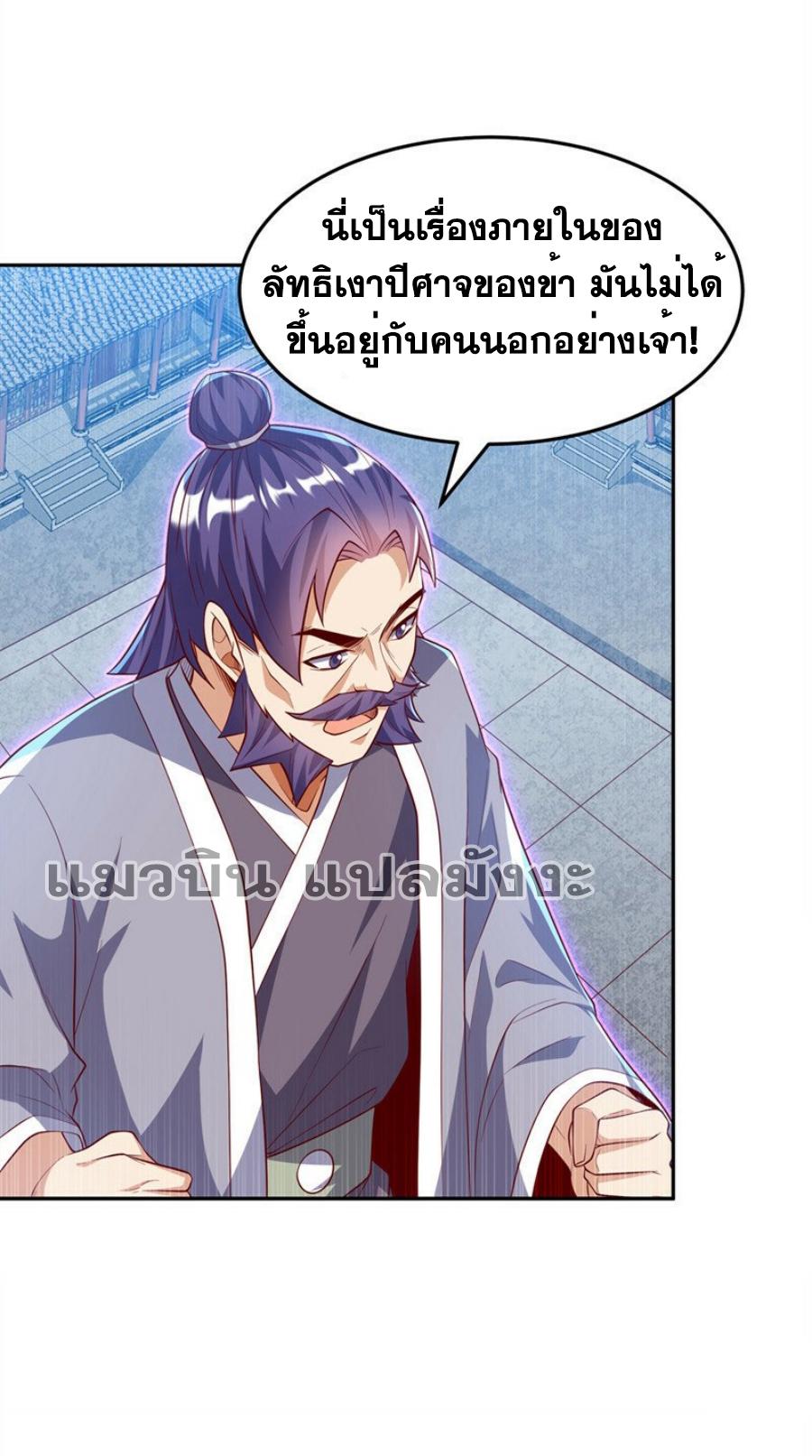 Martial Inverse (Wu Ni) ตอนที่ 288 แปลไทย รูปที่ 25