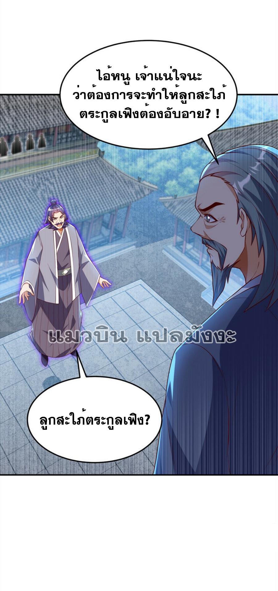 Martial Inverse (Wu Ni) ตอนที่ 288 แปลไทย รูปที่ 26