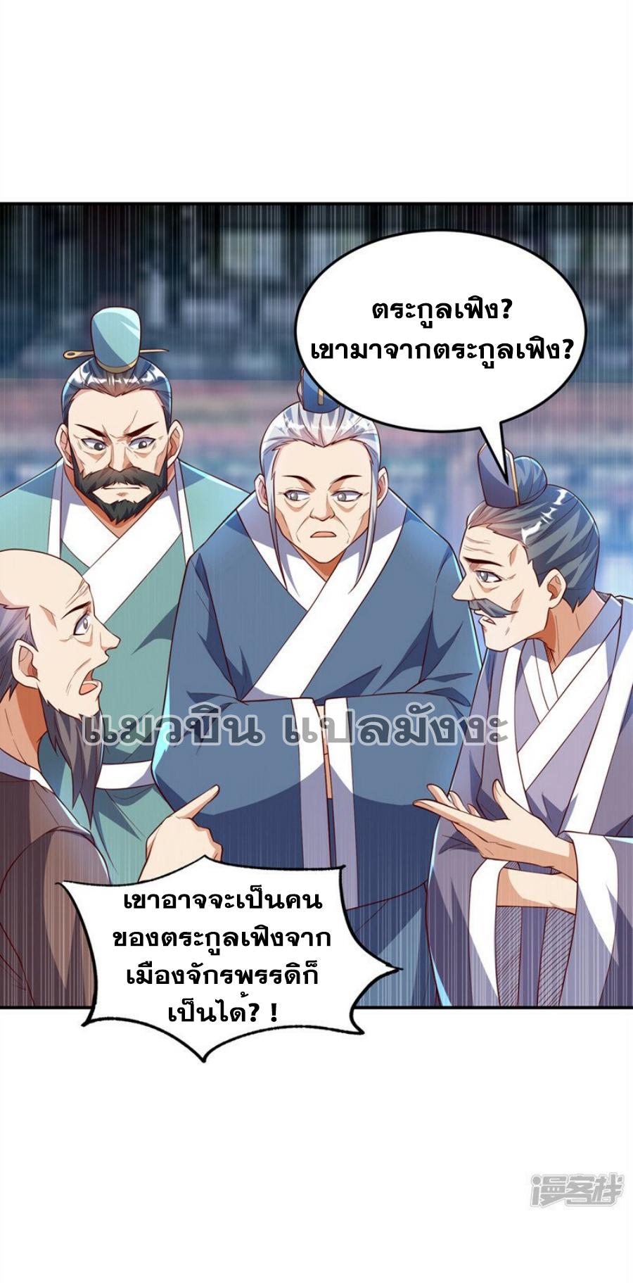 Martial Inverse (Wu Ni) ตอนที่ 288 แปลไทย รูปที่ 27