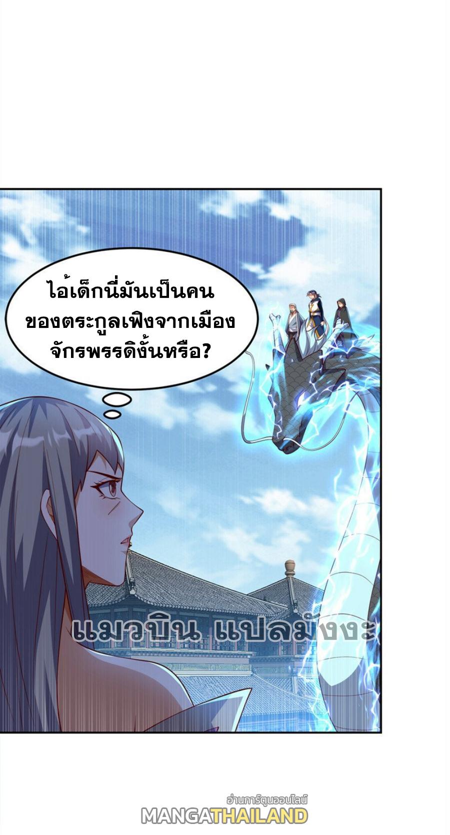 Martial Inverse (Wu Ni) ตอนที่ 288 แปลไทย รูปที่ 28