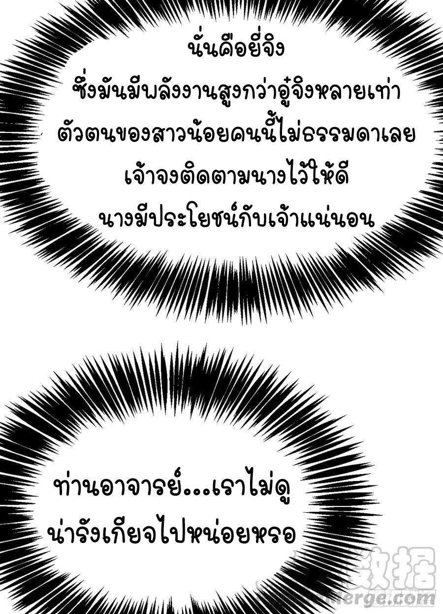 Martial Inverse (Wu Ni) ตอนที่ 29 แปลไทย รูปที่ 36