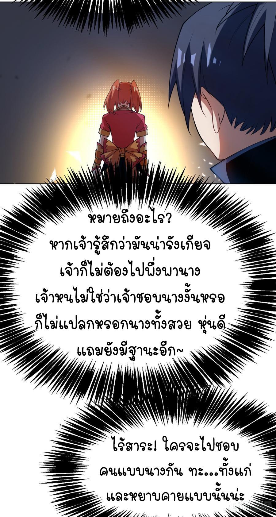 Martial Inverse (Wu Ni) ตอนที่ 29 แปลไทย รูปที่ 37