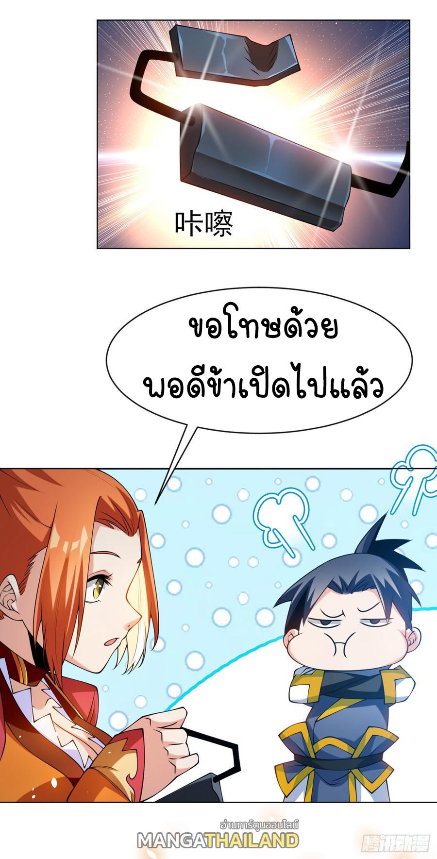 Martial Inverse (Wu Ni) ตอนที่ 29 แปลไทย รูปที่ 45