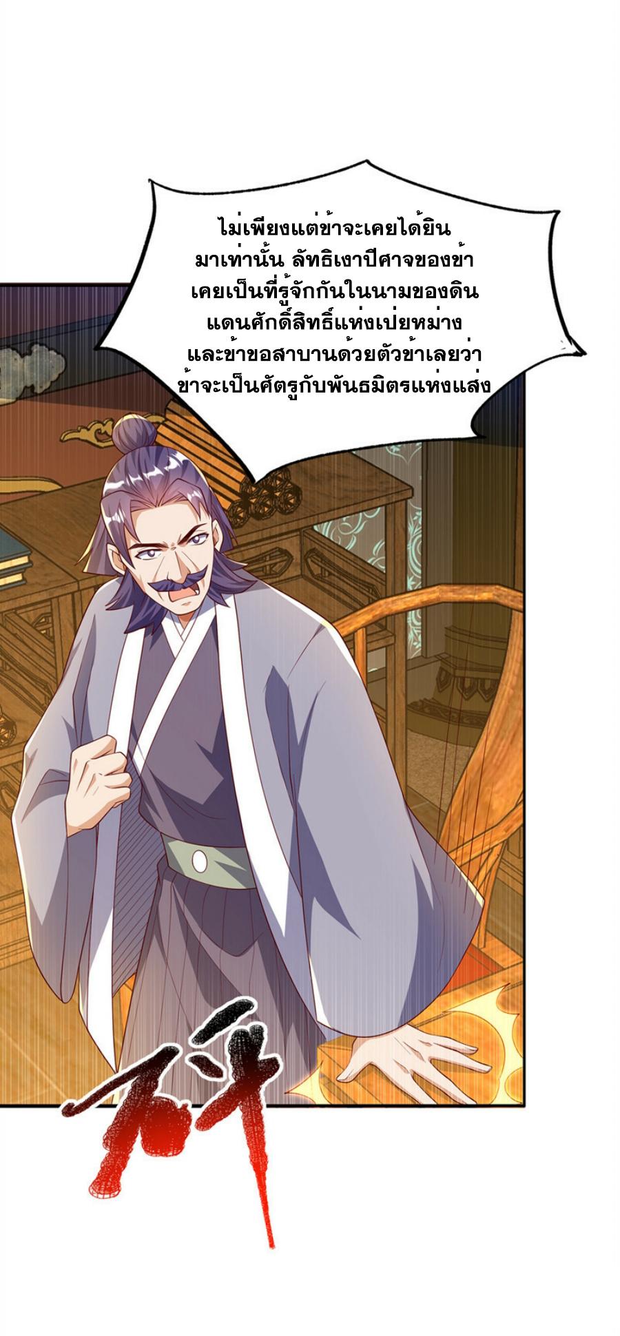 Martial Inverse (Wu Ni) ตอนที่ 290 แปลไทย รูปที่ 20