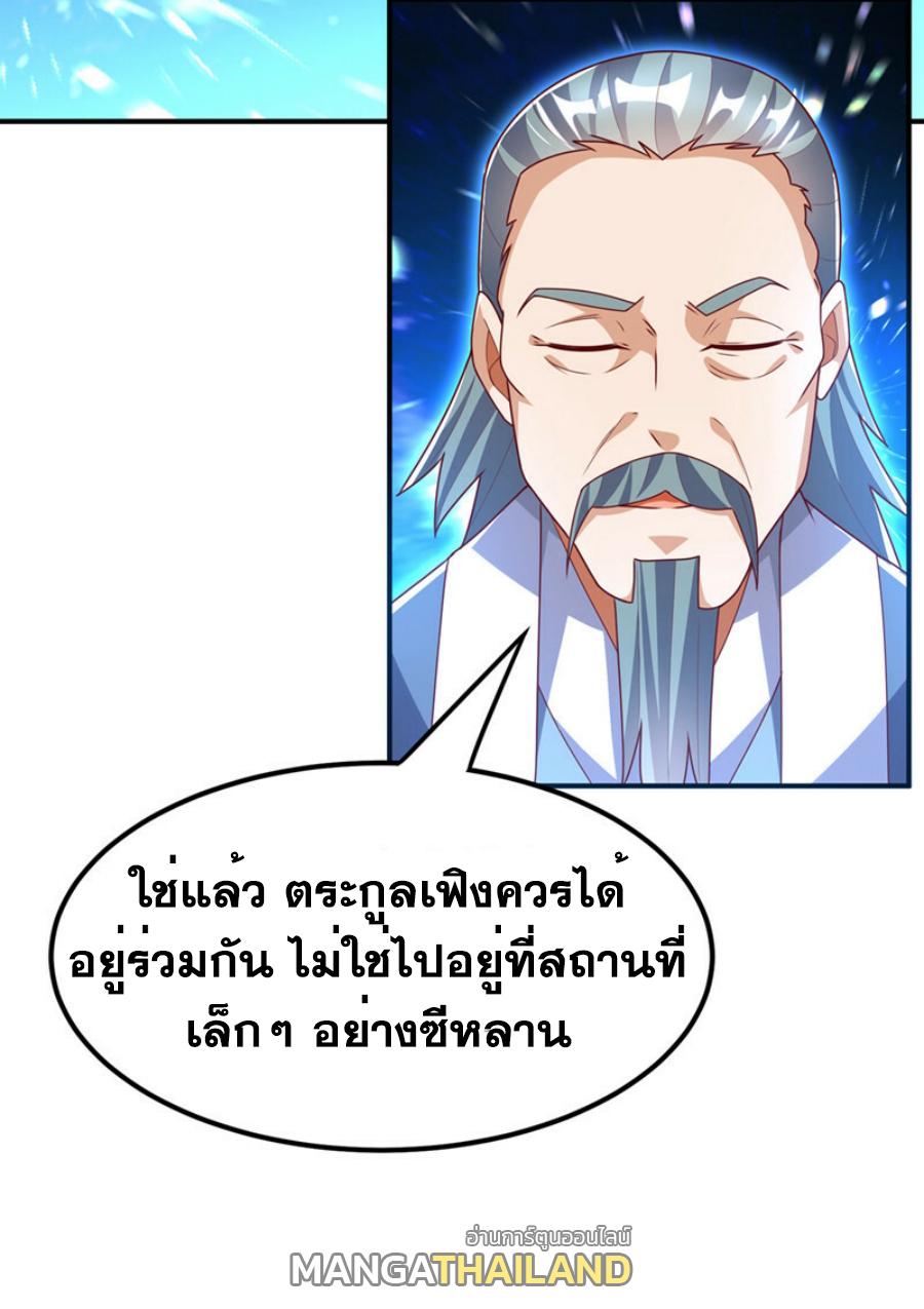 Martial Inverse (Wu Ni) ตอนที่ 290 แปลไทย รูปที่ 28