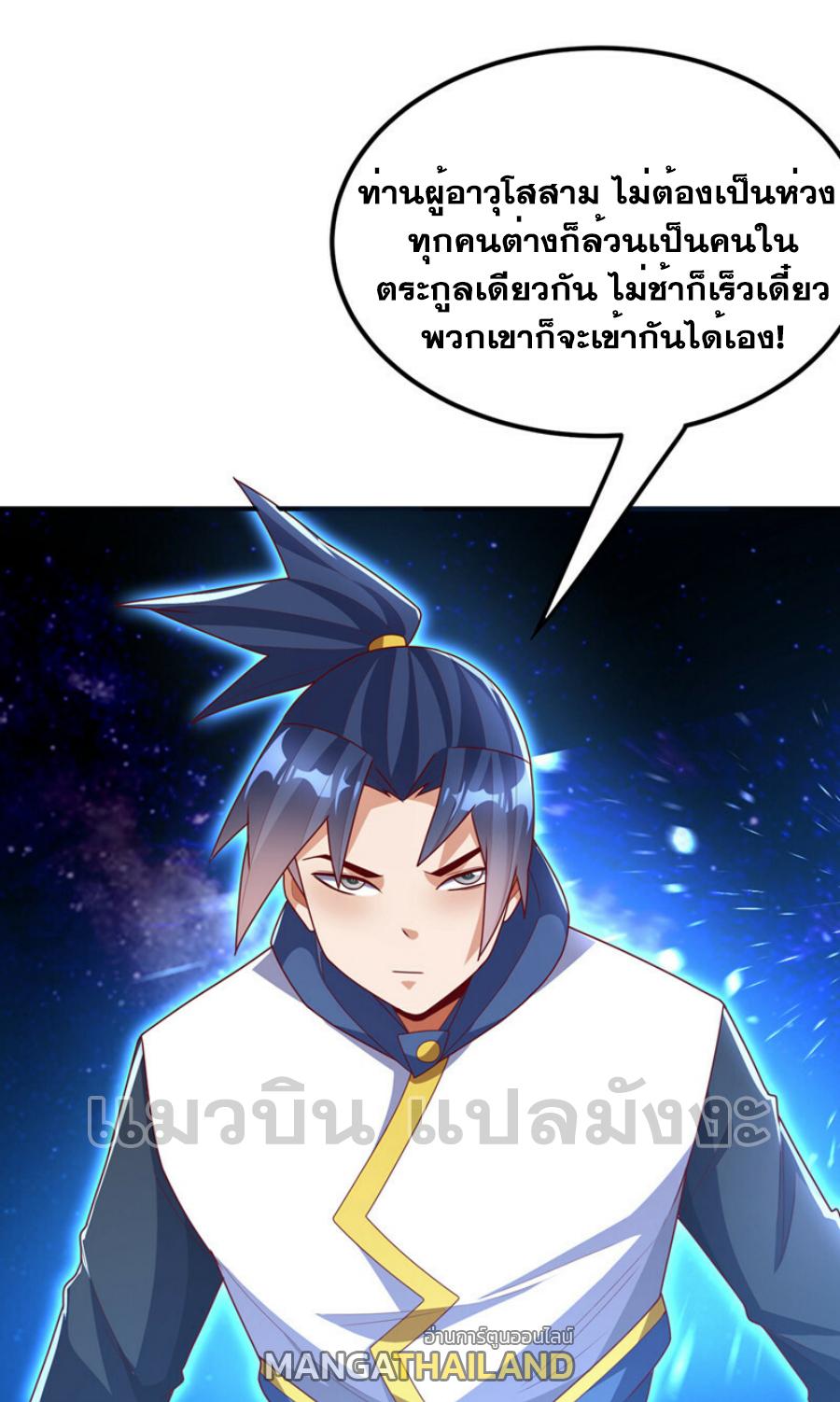 Martial Inverse (Wu Ni) ตอนที่ 290 แปลไทย รูปที่ 32