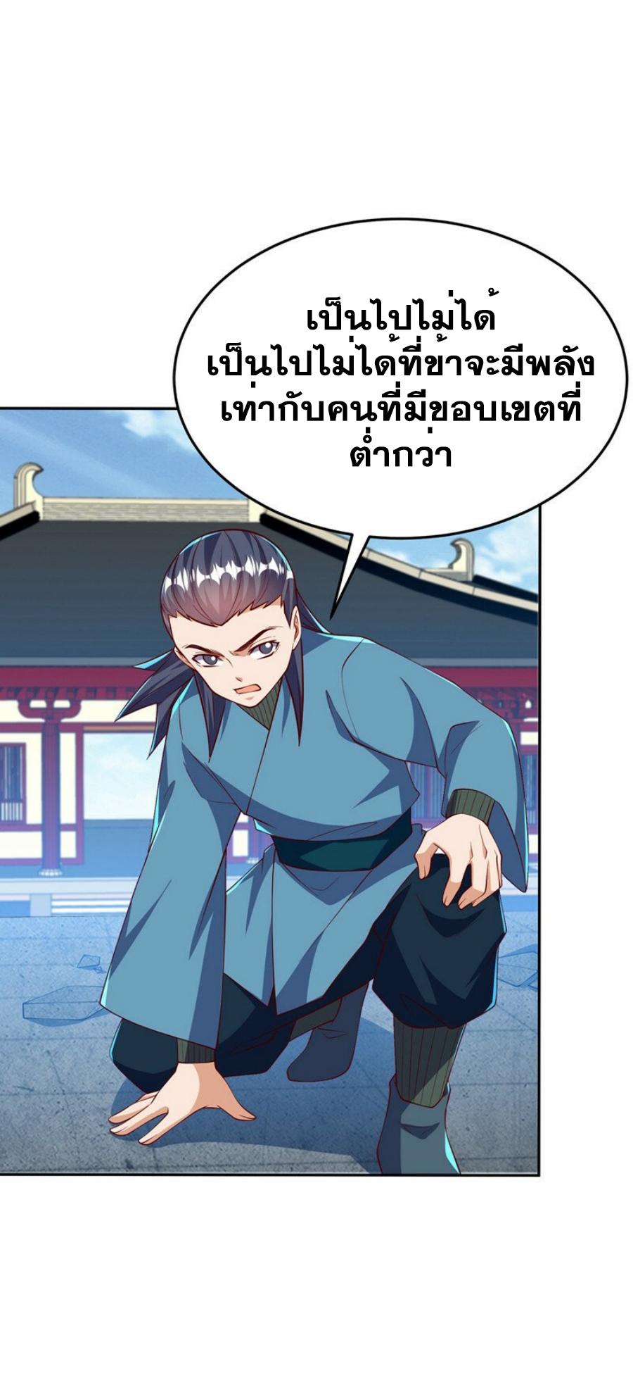 Martial Inverse (Wu Ni) ตอนที่ 294 แปลไทย รูปที่ 24