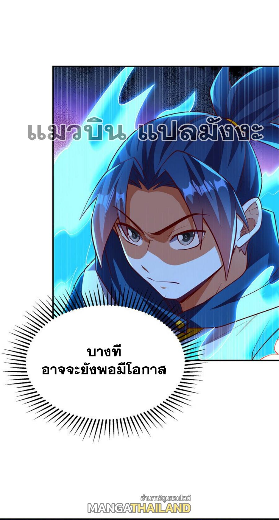 Martial Inverse (Wu Ni) ตอนที่ 295 แปลไทย รูปที่ 25