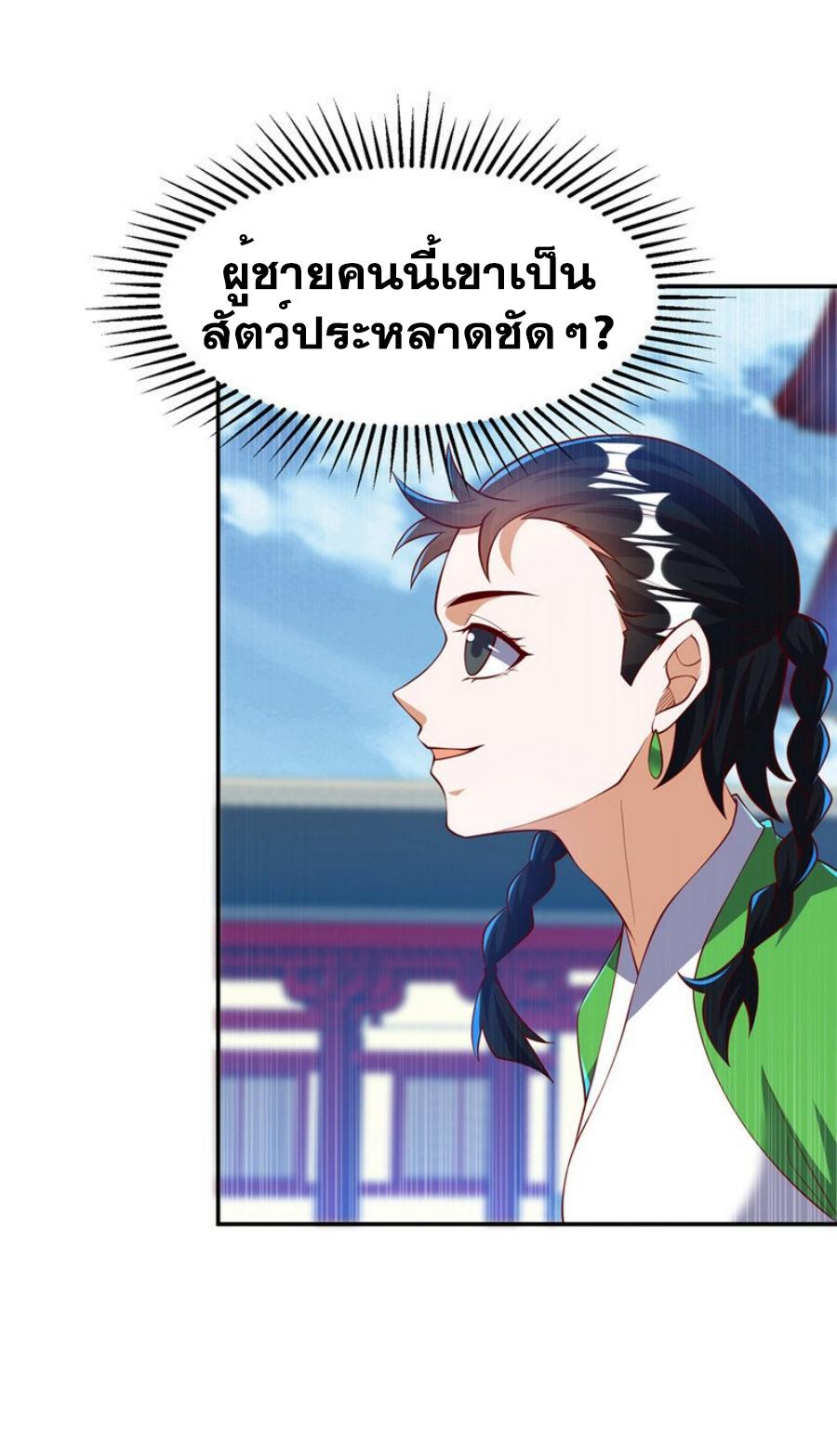 Martial Inverse (Wu Ni) ตอนที่ 295 แปลไทย รูปที่ 31