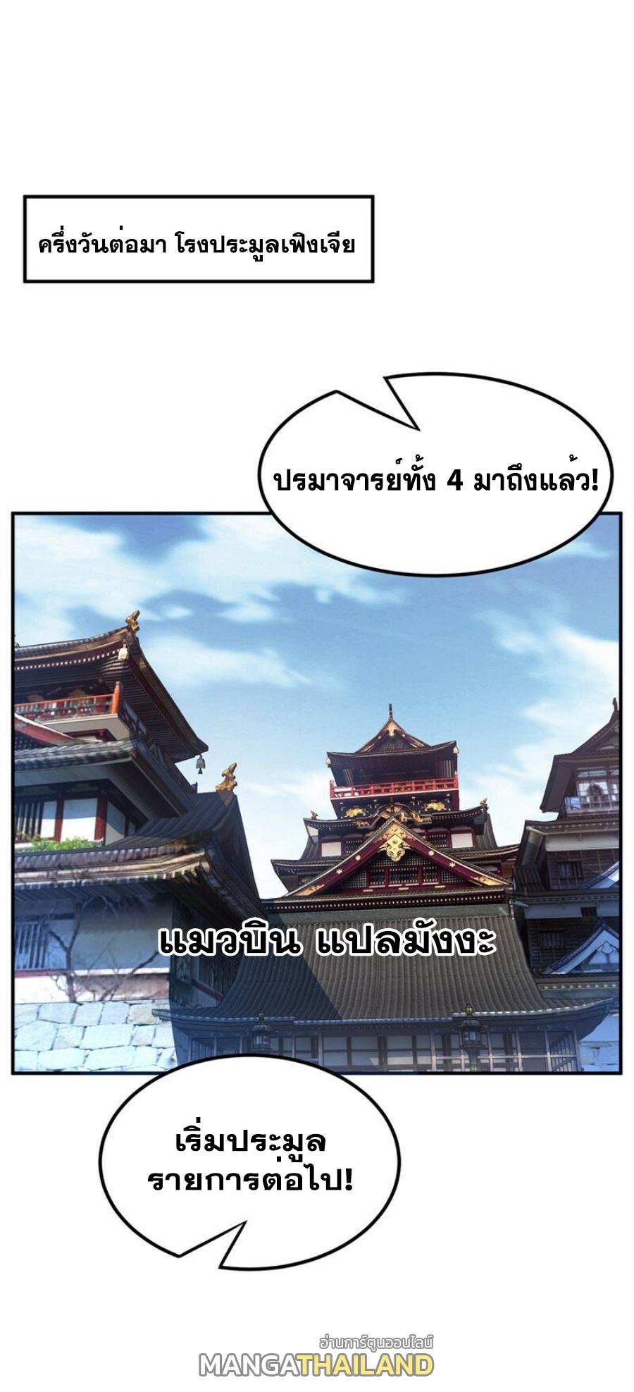 Martial Inverse (Wu Ni) ตอนที่ 298 แปลไทย รูปที่ 11