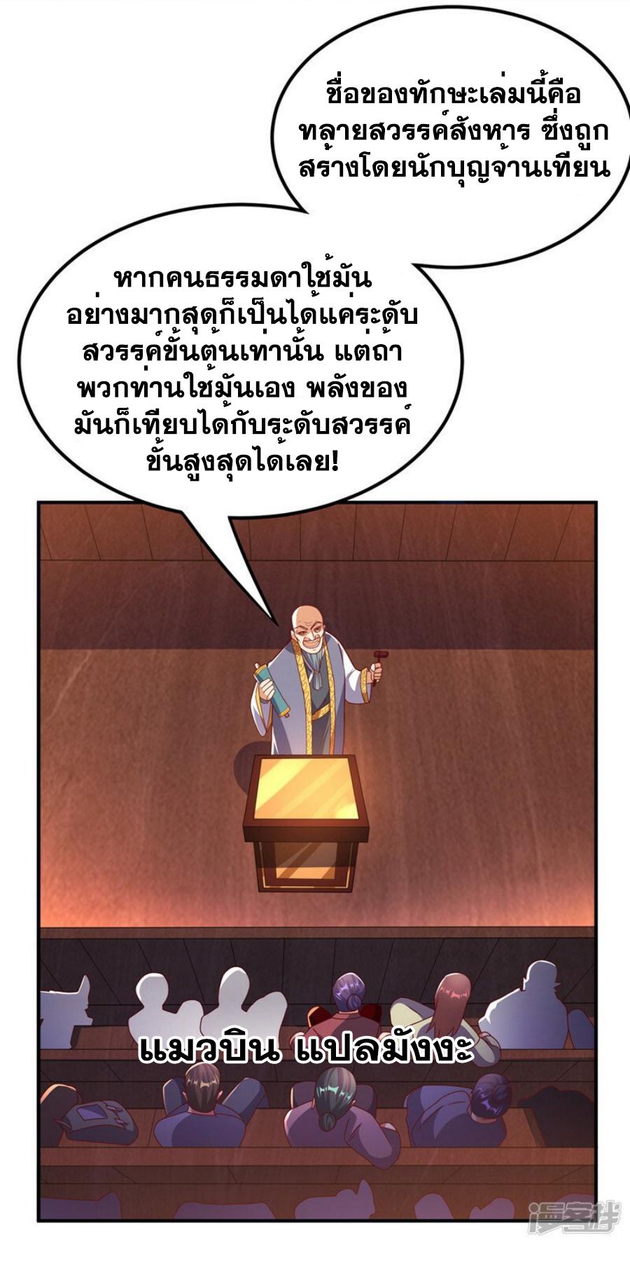 Martial Inverse (Wu Ni) ตอนที่ 298 แปลไทย รูปที่ 13