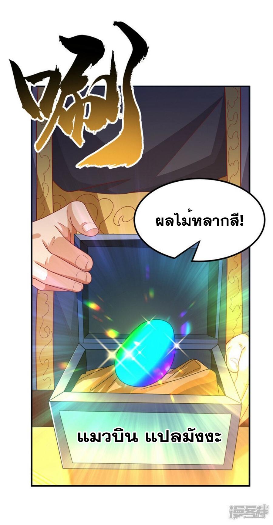 Martial Inverse (Wu Ni) ตอนที่ 298 แปลไทย รูปที่ 22