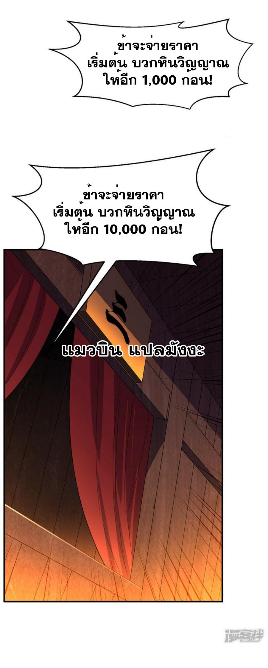 Martial Inverse (Wu Ni) ตอนที่ 298 แปลไทย รูปที่ 26