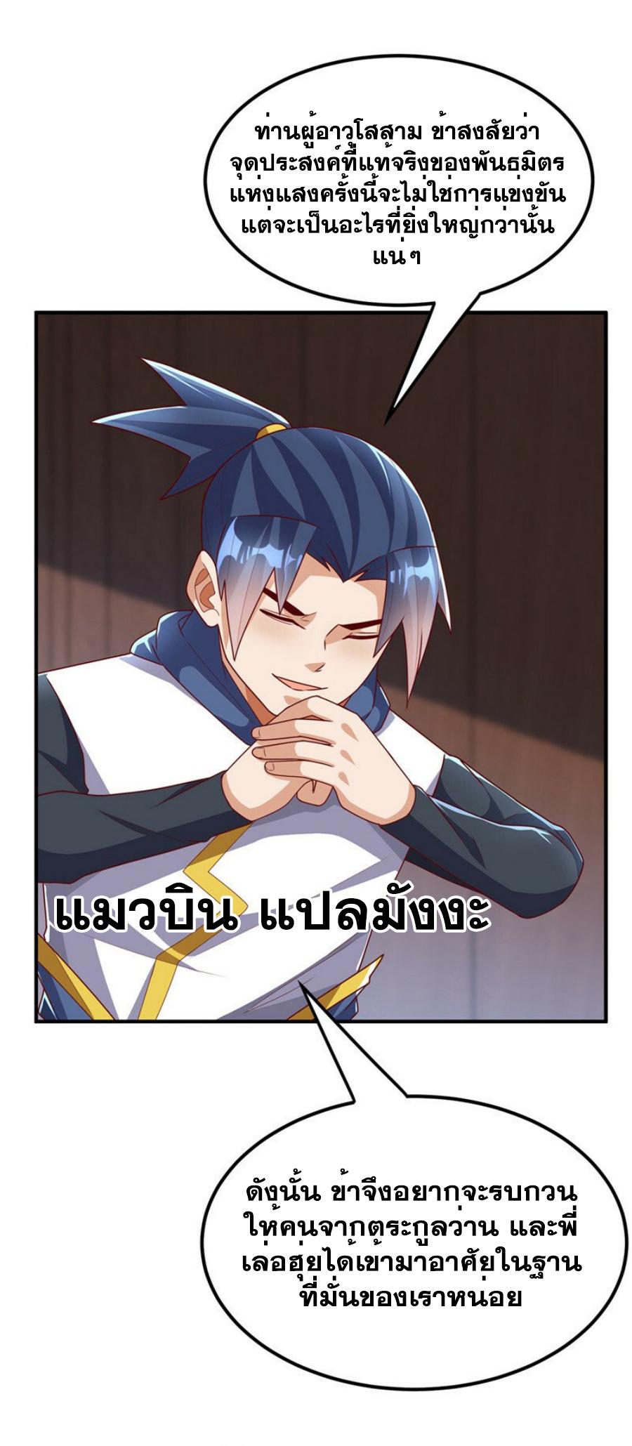 Martial Inverse (Wu Ni) ตอนที่ 299 แปลไทย รูปที่ 12