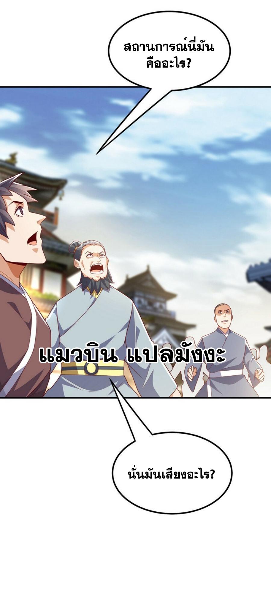 Martial Inverse (Wu Ni) ตอนที่ 299 แปลไทย รูปที่ 15