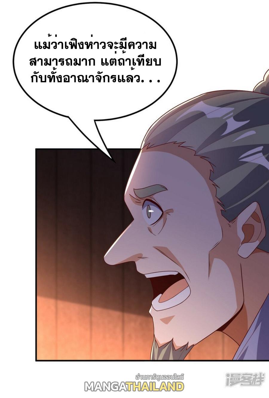 Martial Inverse (Wu Ni) ตอนที่ 299 แปลไทย รูปที่ 3