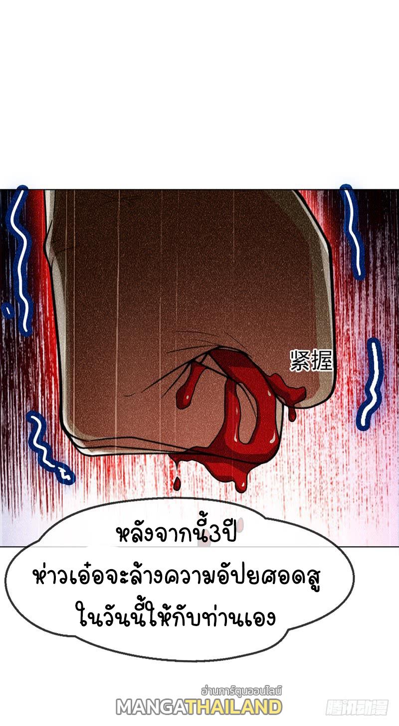 Martial Inverse (Wu Ni) ตอนที่ 3 แปลไทย รูปที่ 15