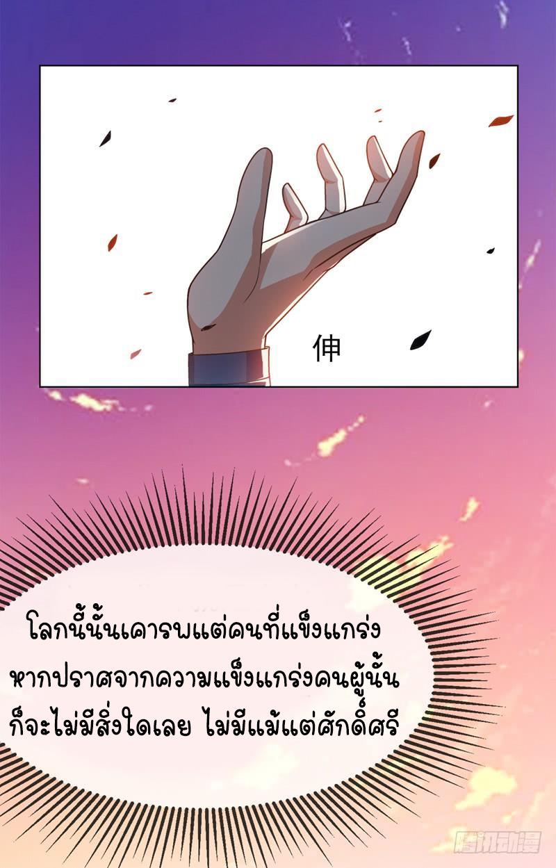 Martial Inverse (Wu Ni) ตอนที่ 3 แปลไทย รูปที่ 18