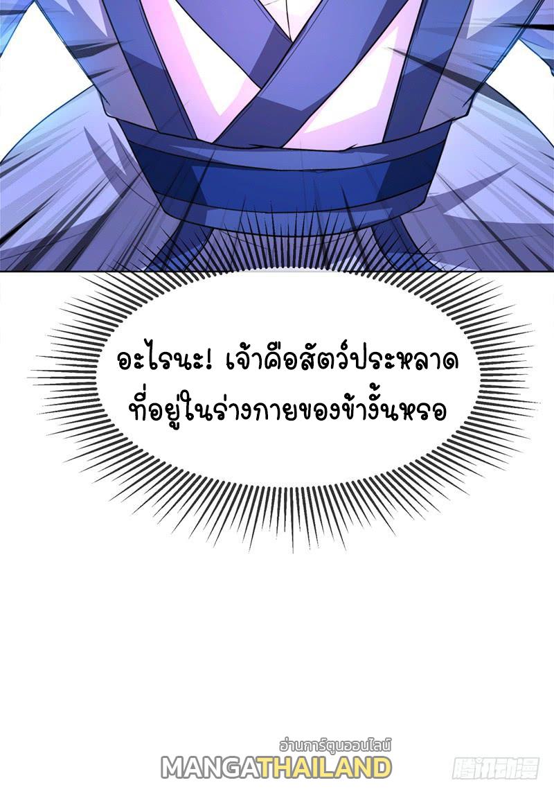 Martial Inverse (Wu Ni) ตอนที่ 3 แปลไทย รูปที่ 24