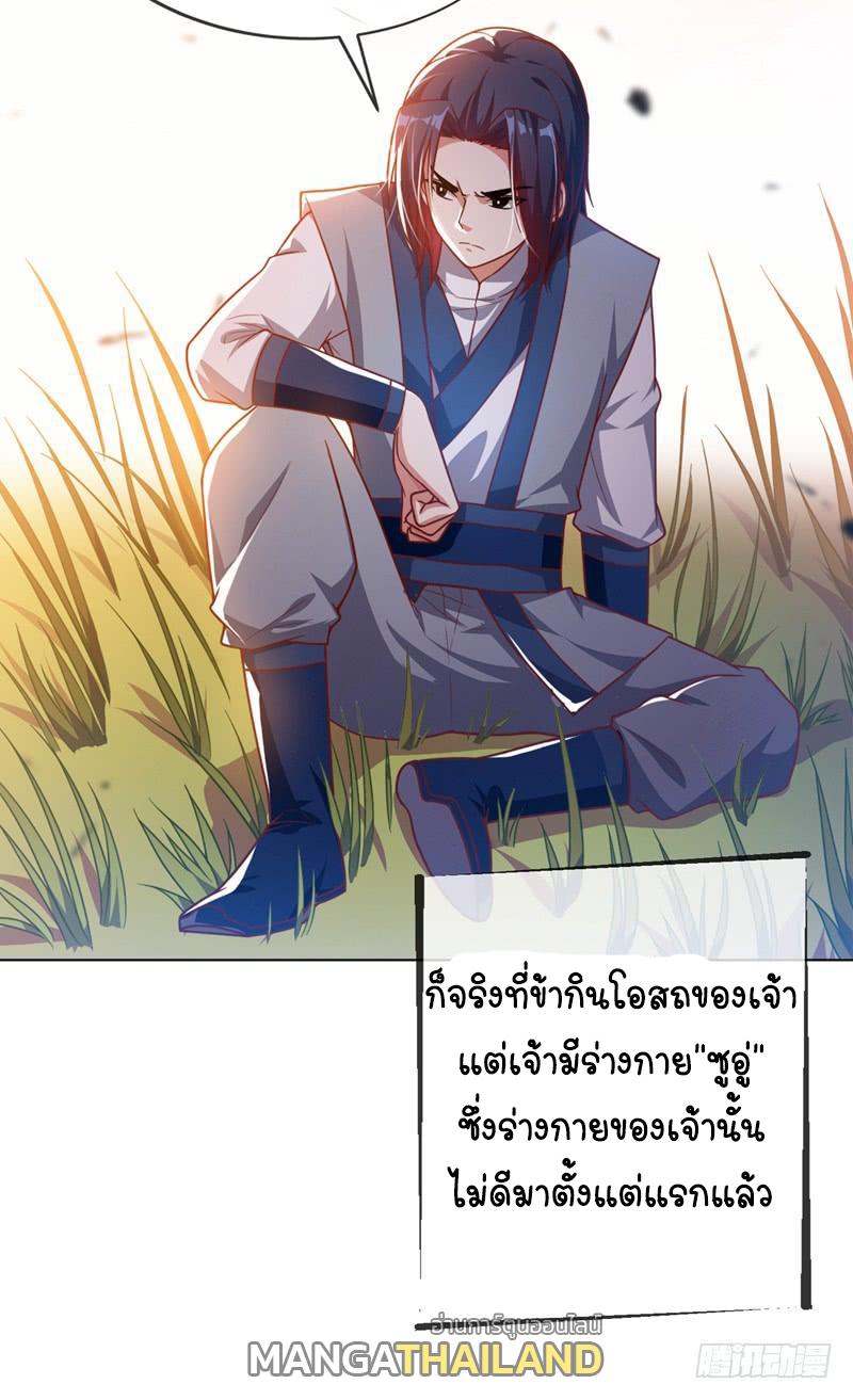 Martial Inverse (Wu Ni) ตอนที่ 3 แปลไทย รูปที่ 27