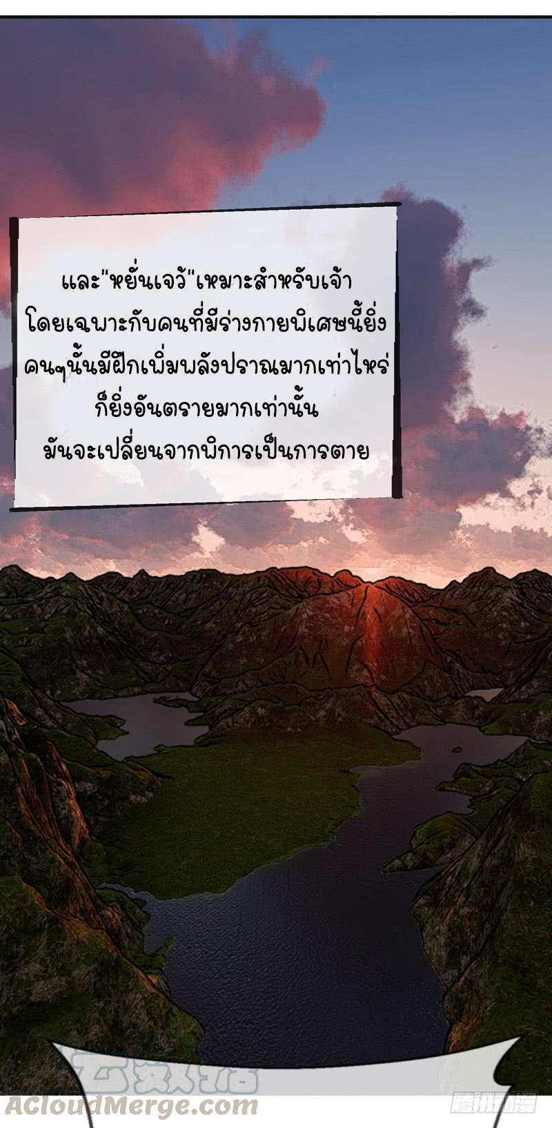 Martial Inverse (Wu Ni) ตอนที่ 3 แปลไทย รูปที่ 30