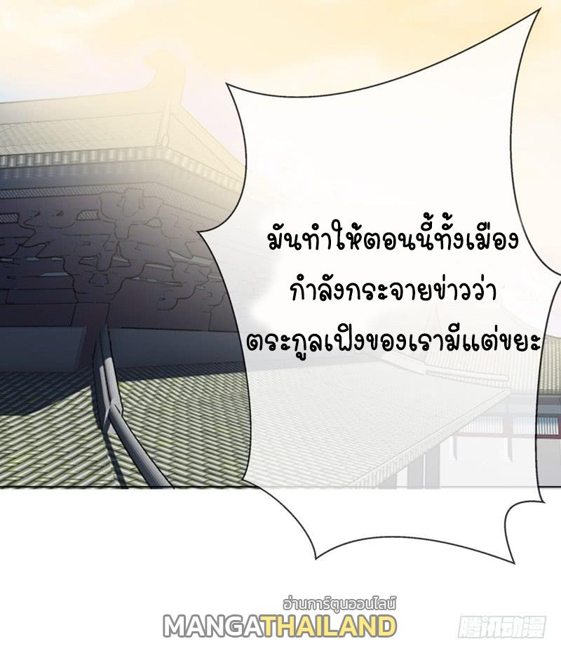 Martial Inverse (Wu Ni) ตอนที่ 3 แปลไทย รูปที่ 5