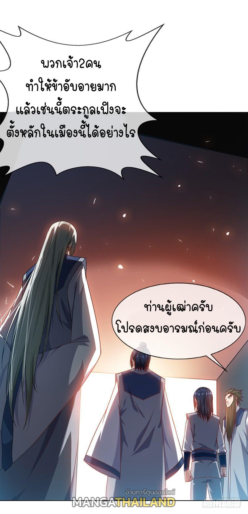 Martial Inverse (Wu Ni) ตอนที่ 3 แปลไทย รูปที่ 6