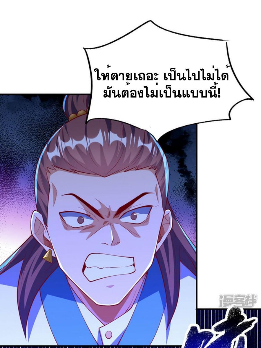 Martial Inverse (Wu Ni) ตอนที่ 300 แปลไทย รูปที่ 29