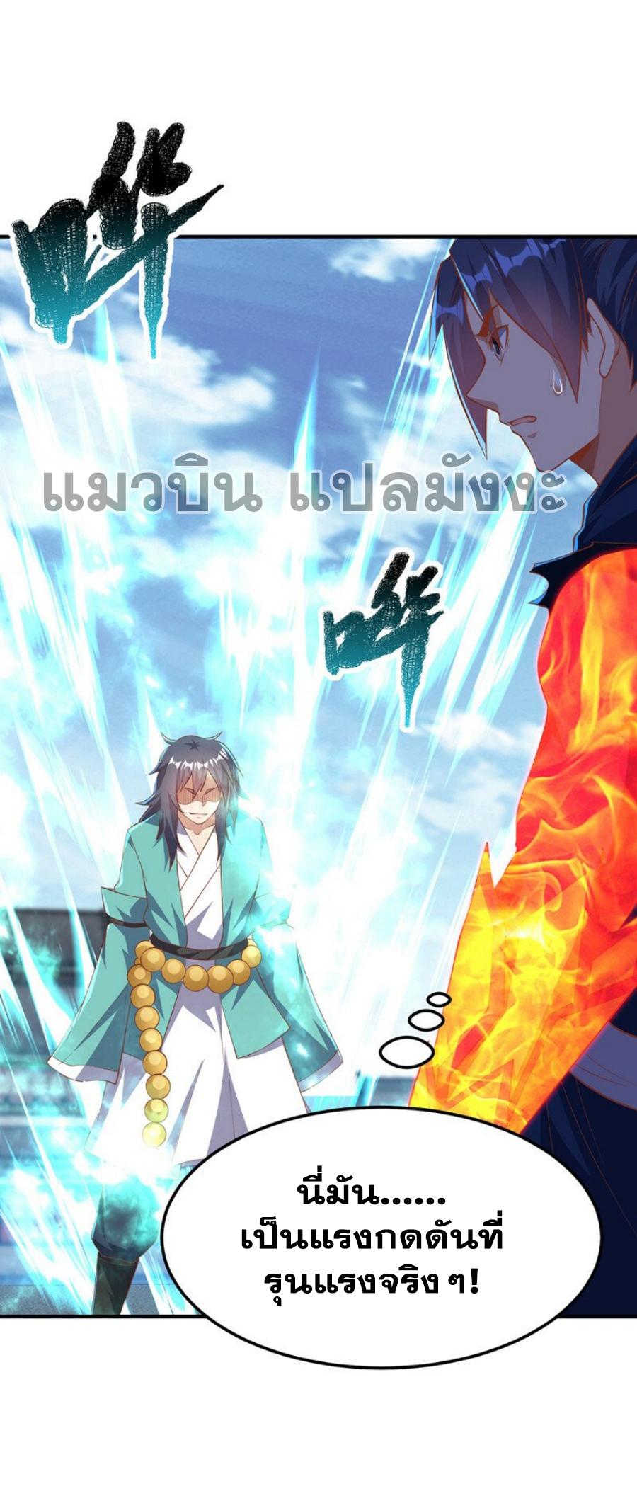 Martial Inverse (Wu Ni) ตอนที่ 301 แปลไทย รูปที่ 29