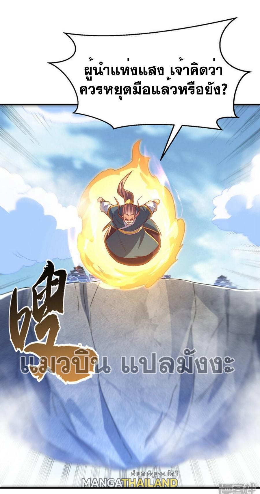 Martial Inverse (Wu Ni) ตอนที่ 302 แปลไทย รูปที่ 20