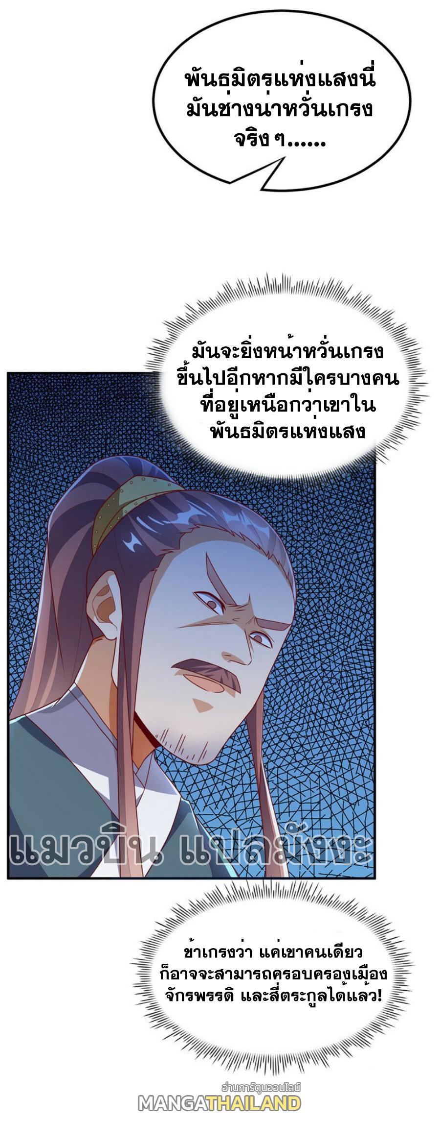 Martial Inverse (Wu Ni) ตอนที่ 302 แปลไทย รูปที่ 34