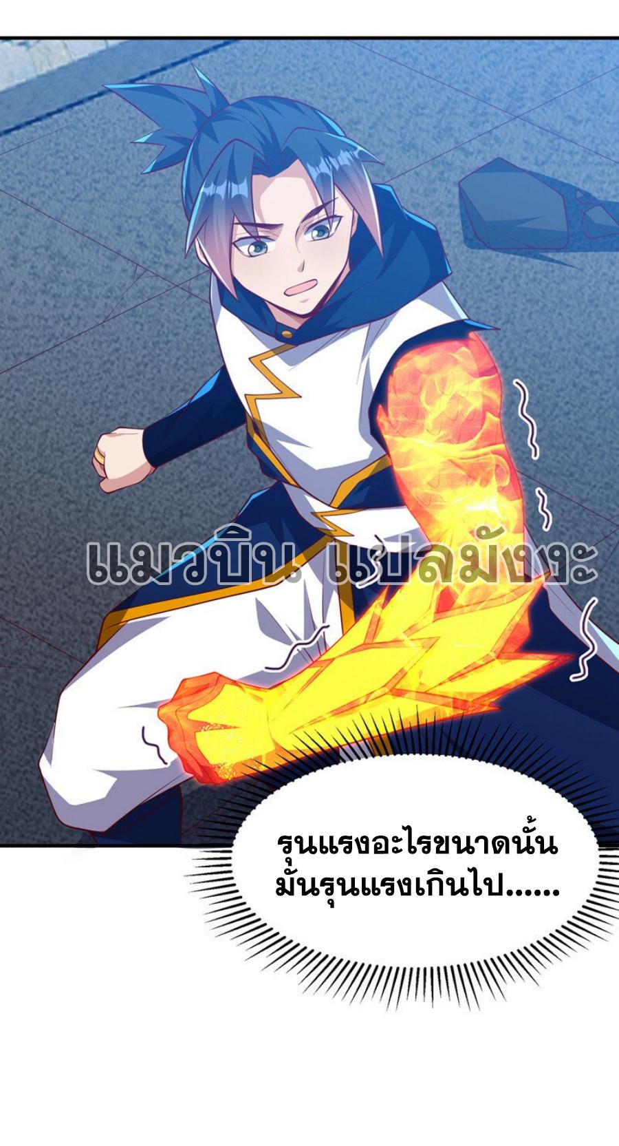 Martial Inverse (Wu Ni) ตอนที่ 302 แปลไทย รูปที่ 5