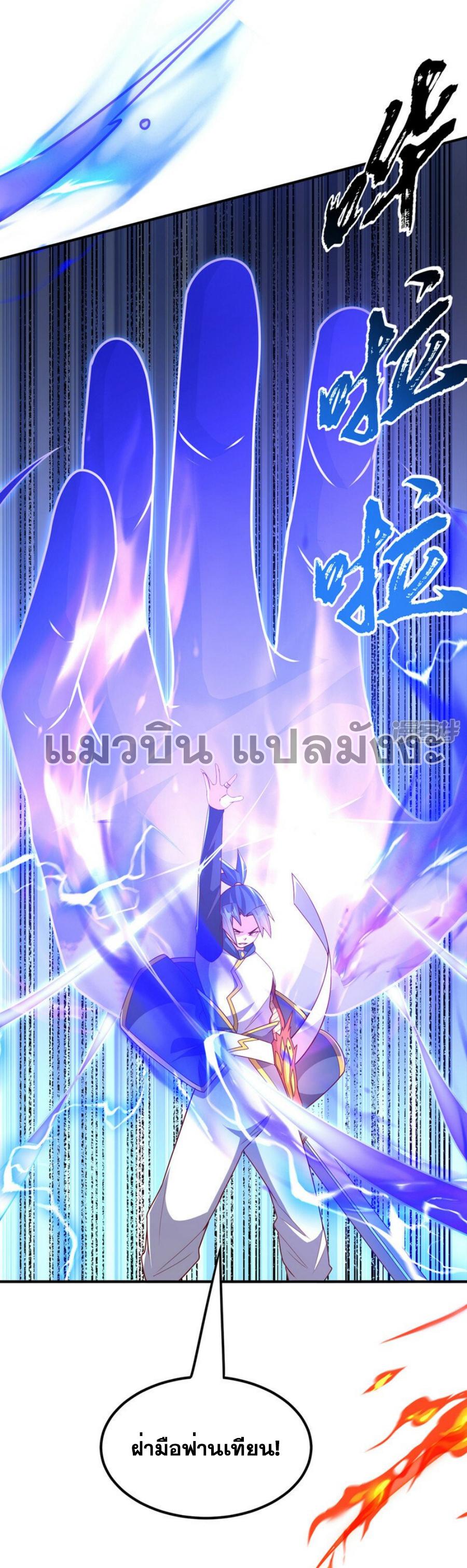 Martial Inverse (Wu Ni) ตอนที่ 303 แปลไทย รูปที่ 4