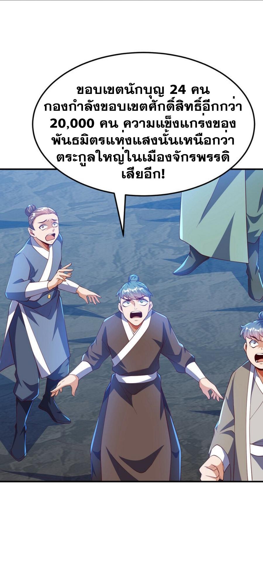 Martial Inverse (Wu Ni) ตอนที่ 306 แปลไทย รูปที่ 15