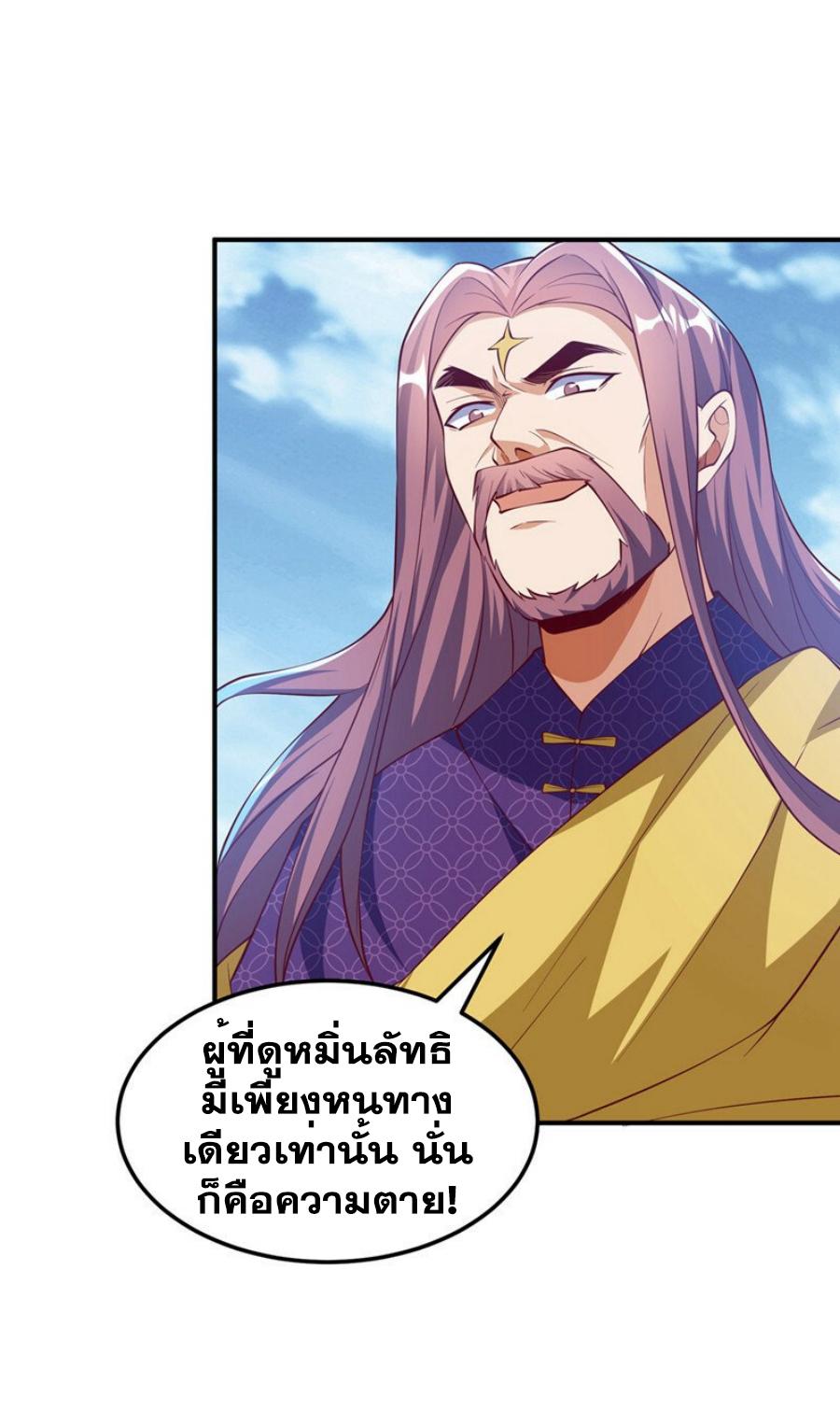 Martial Inverse (Wu Ni) ตอนที่ 306 แปลไทย รูปที่ 23