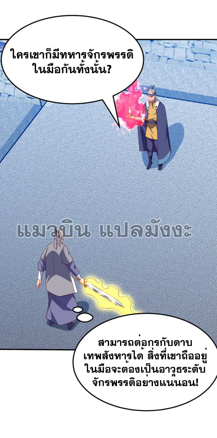 Martial Inverse (Wu Ni) ตอนที่ 306 แปลไทย รูปที่ 3