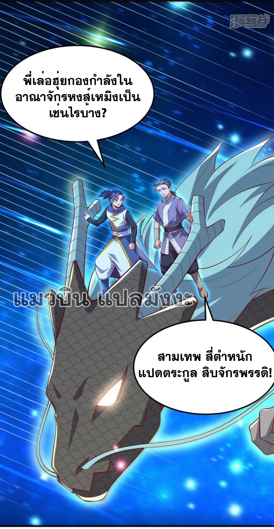 Martial Inverse (Wu Ni) ตอนที่ 312 แปลไทย รูปที่ 3