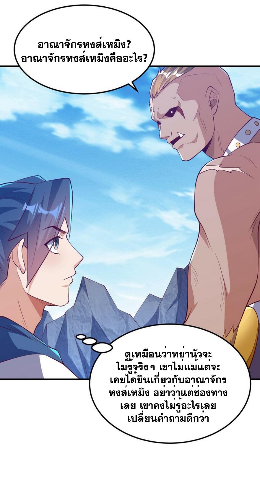 Martial Inverse (Wu Ni) ตอนที่ 312 แปลไทย รูปที่ 30