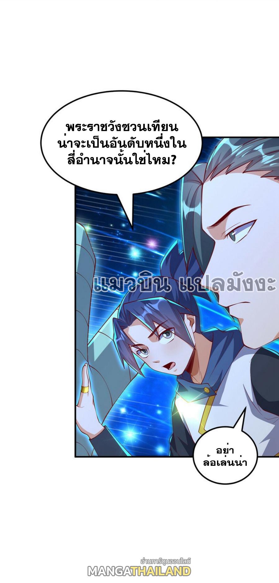 Martial Inverse (Wu Ni) ตอนที่ 312 แปลไทย รูปที่ 4