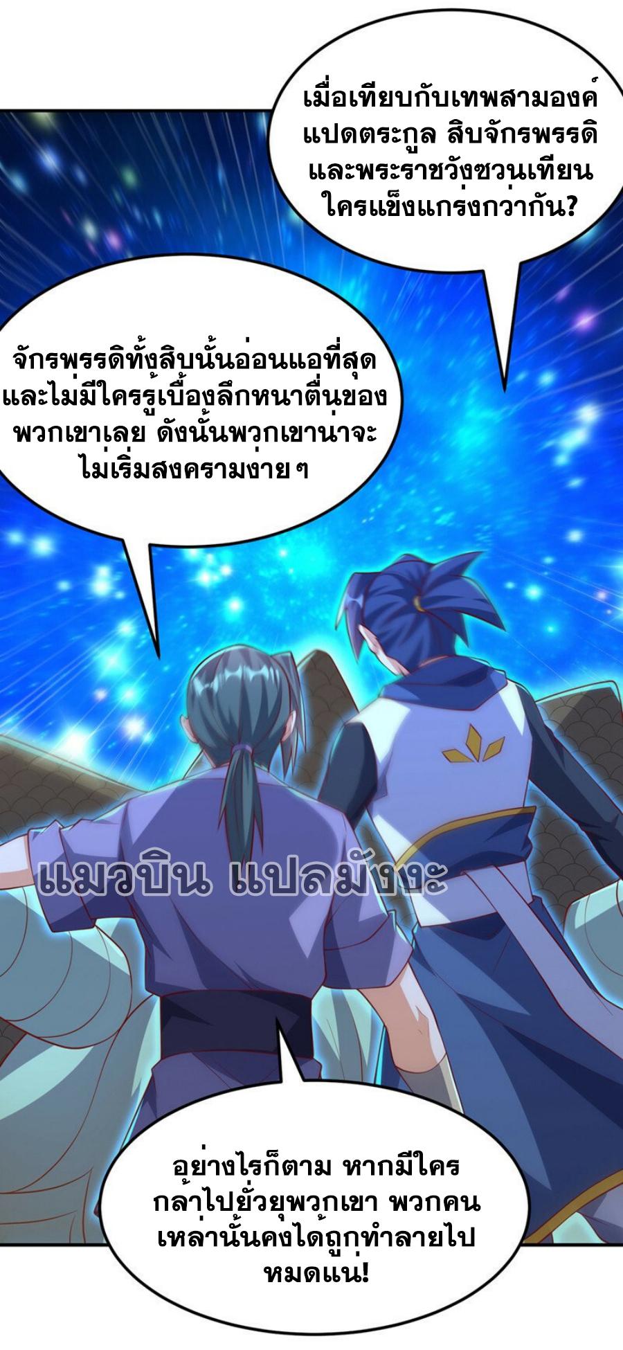 Martial Inverse (Wu Ni) ตอนที่ 312 แปลไทย รูปที่ 5