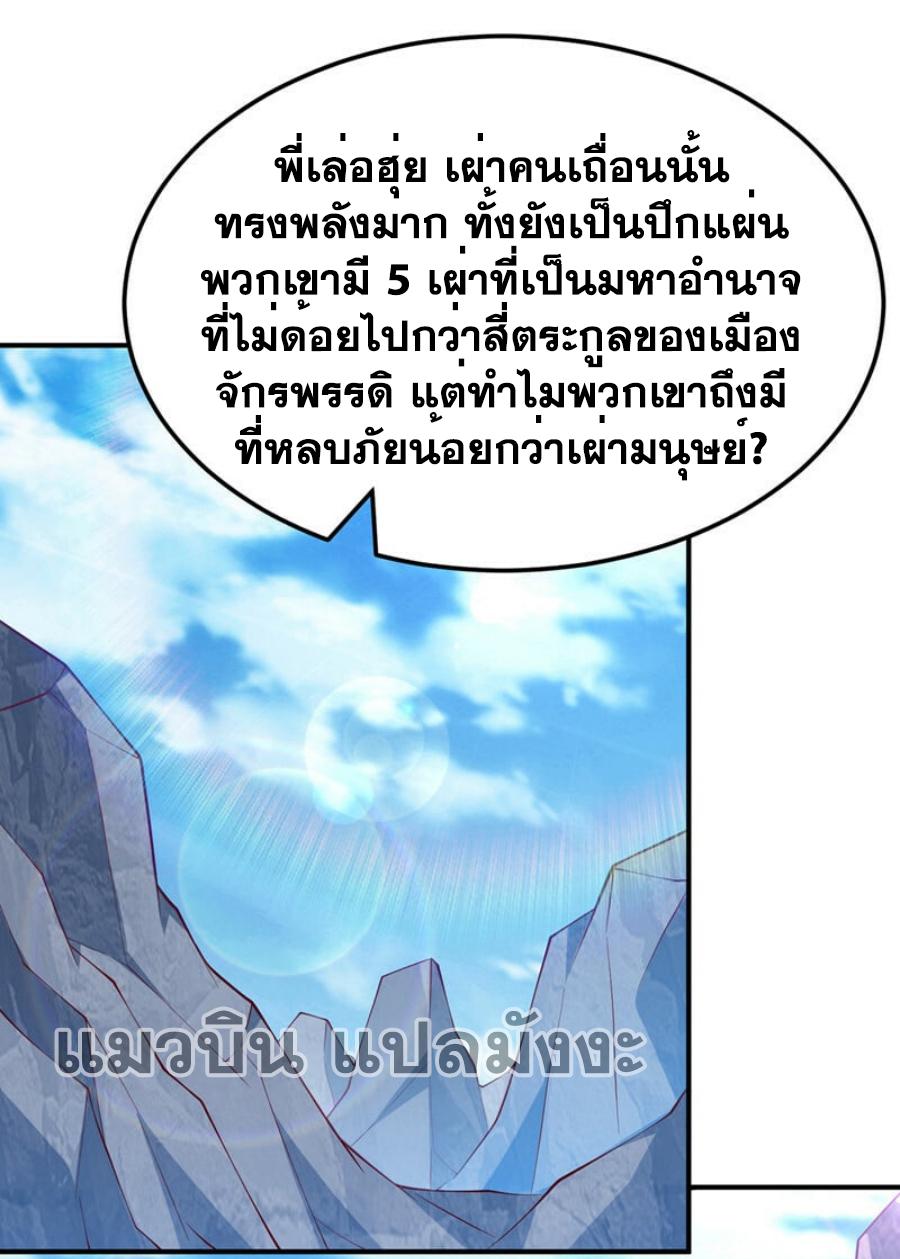 Martial Inverse (Wu Ni) ตอนที่ 312 แปลไทย รูปที่ 8