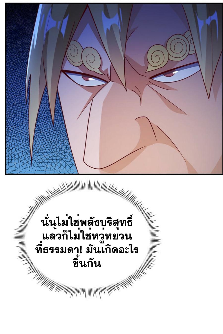 Martial Inverse (Wu Ni) ตอนที่ 314 แปลไทย รูปที่ 27